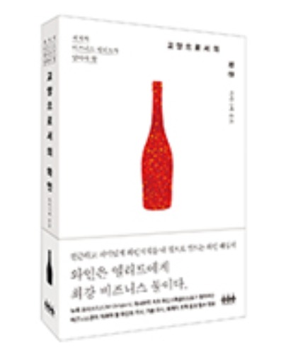 마이쉐프,[요리책] 교양으로서의 와인