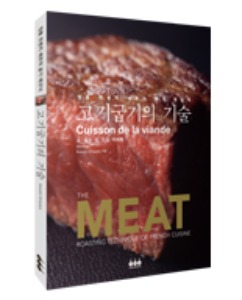 마이쉐프,[요리책] 고기굽기의 기술