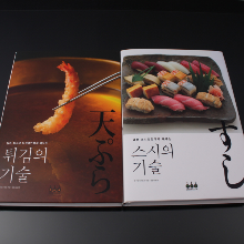 마이쉐프,[요리책] 일본요리 기술 책세트 (튀김의 기술 + 스시의 기술)